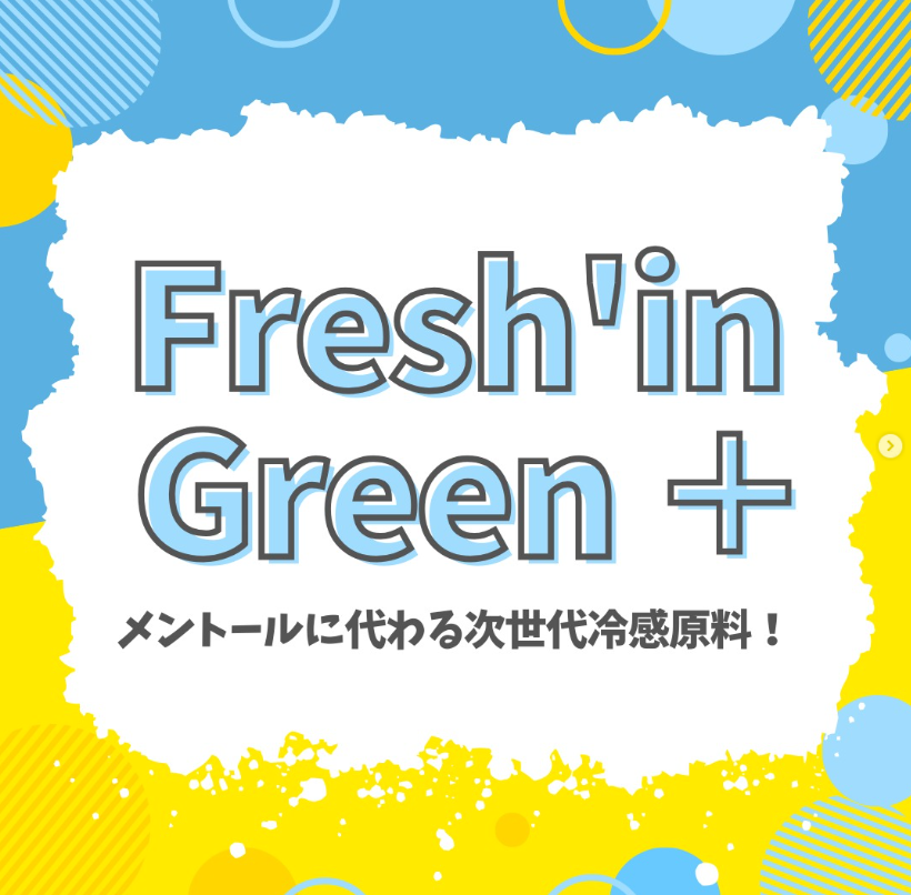 Fresh'in Green＋リンクはこちら！